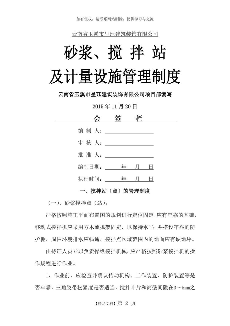 砂浆、搅拌站及计量设施管理制度.doc_第2页