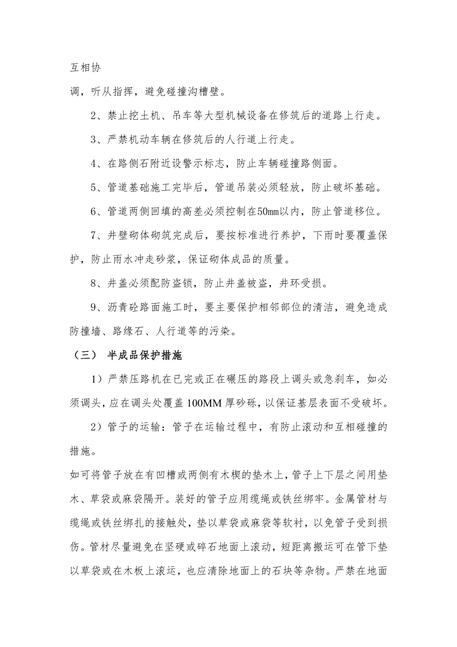 工程半成品和成品保护措施.doc_第2页