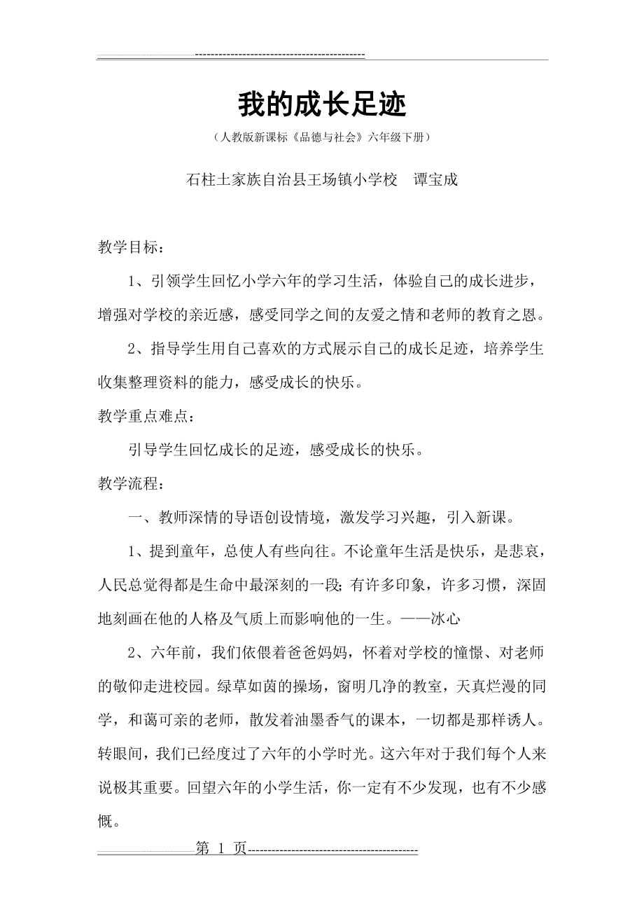 《我的成长足迹》教案(4页).doc_第1页