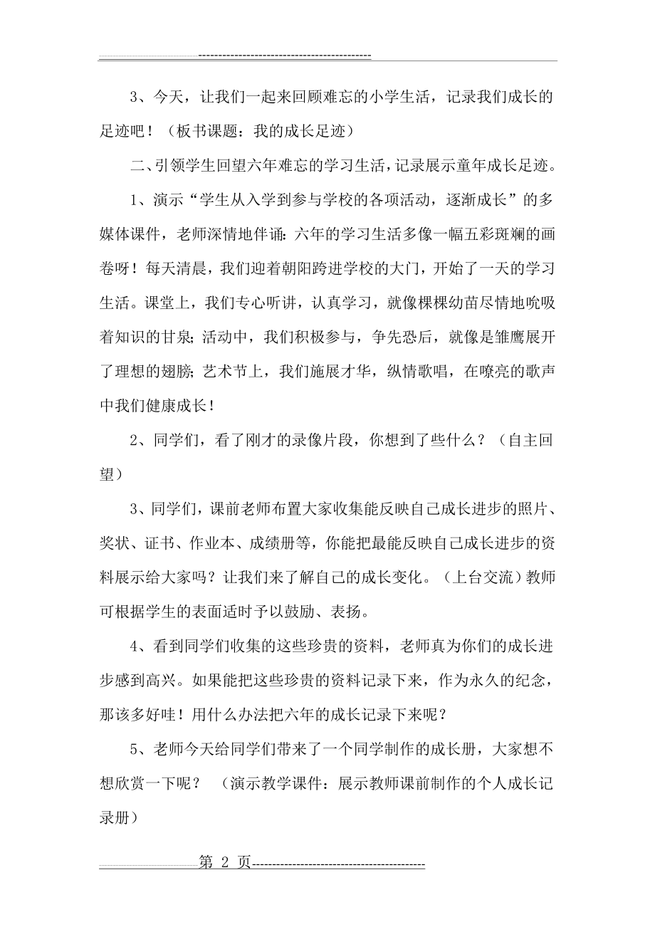 《我的成长足迹》教案(4页).doc_第2页