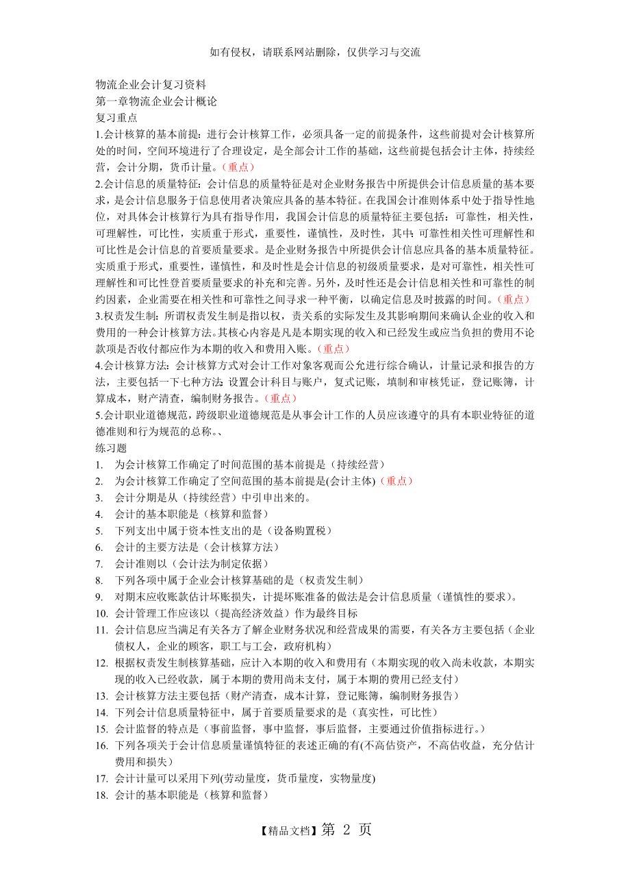 物流企业会计复习资料[1].doc_第2页