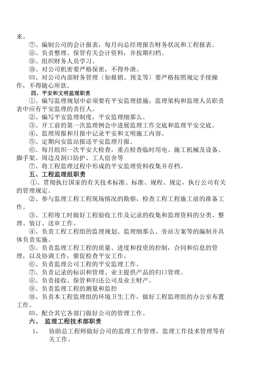 监理企业管理制度.docx_第2页