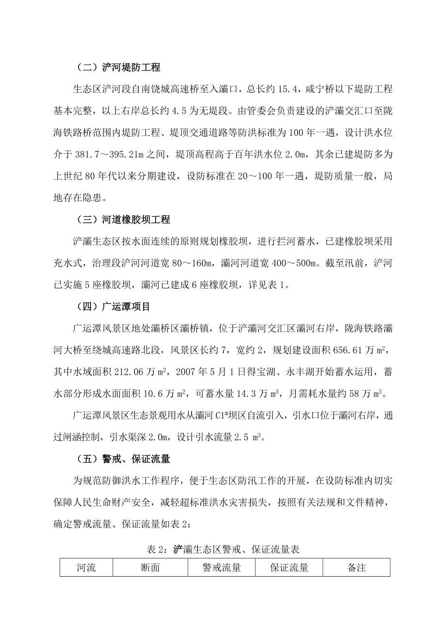 企业常年法律顾问工作制度.doc_第2页