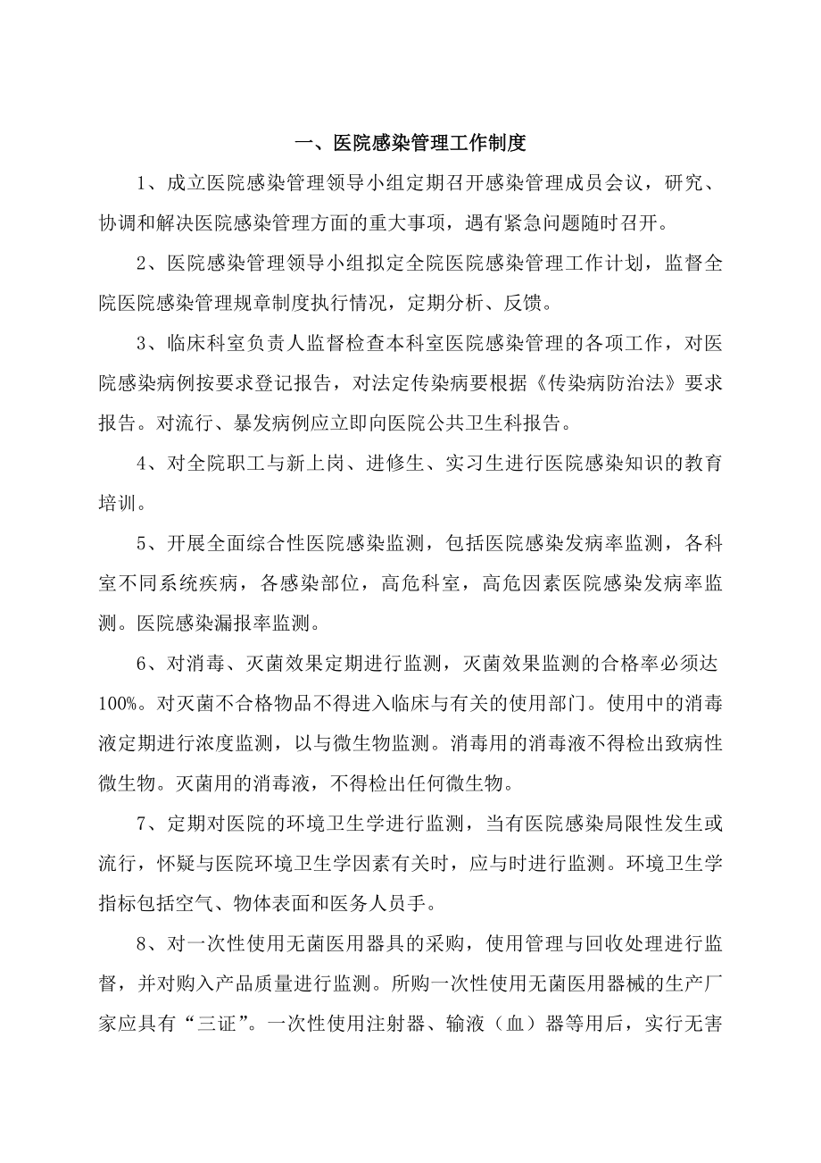 卫生院医院感染管理工作制度.docx_第1页