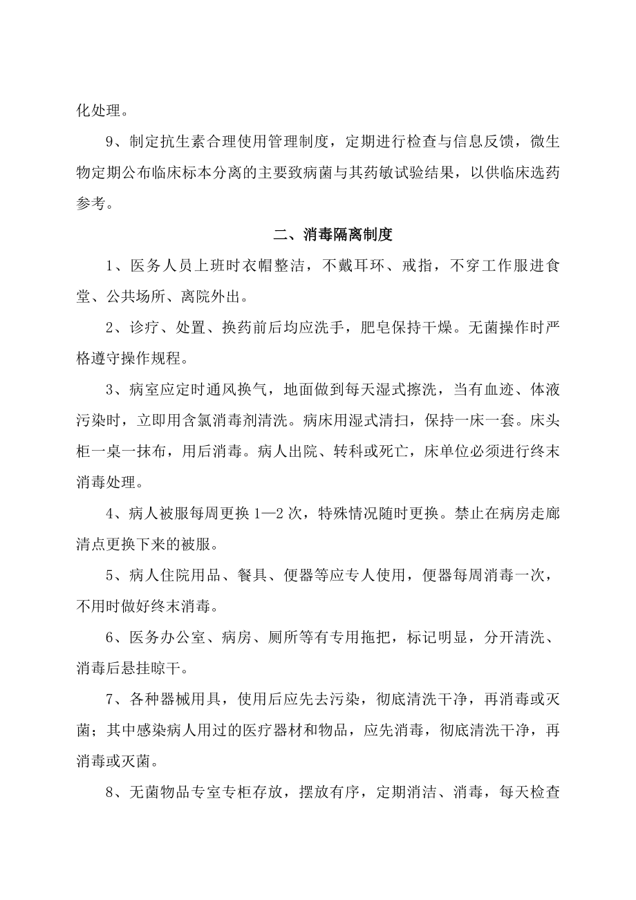 卫生院医院感染管理工作制度.docx_第2页