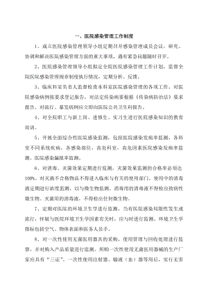 卫生院医院感染管理工作制度.docx