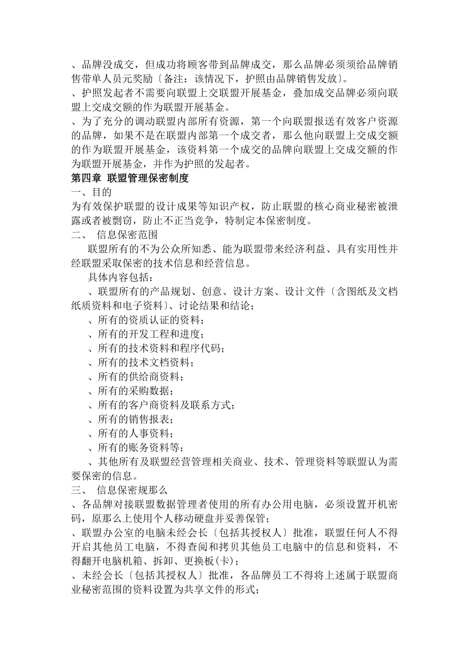 钻石联盟的规章制度.docx_第2页