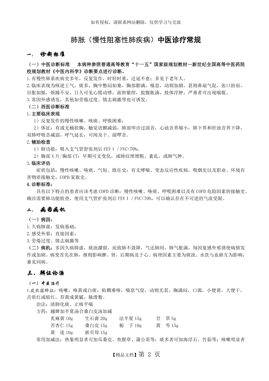 肺胀中医诊疗方案.doc_第2页