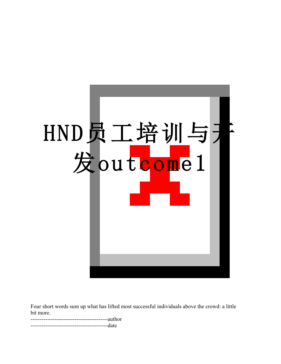 最新HND员工培训与开发outcome1.docx_第1页