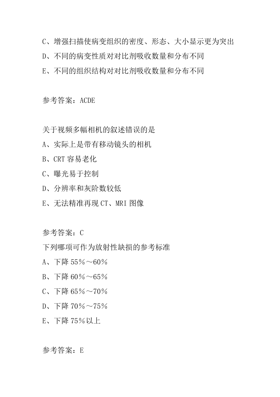 21年放射医学(中级)考试试题及答案9卷.docx_第2页