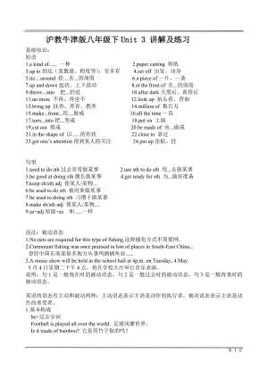 沪教牛津版八年级下Unit 3 讲解及练习.doc