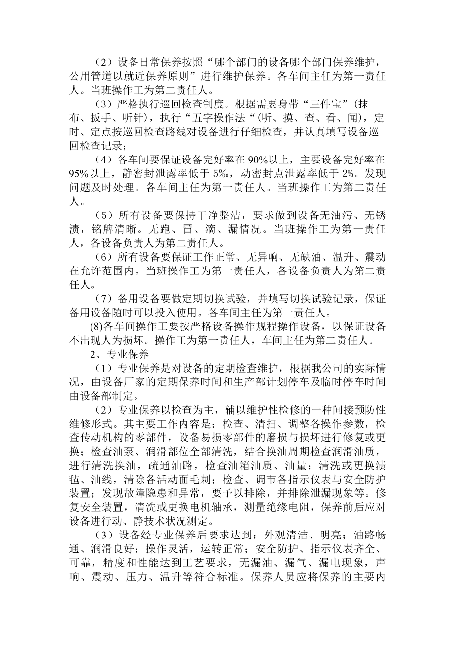 厦门德利赣州氯碱制造有限公司设备维修保养管理制度及维修记录表.docx_第2页