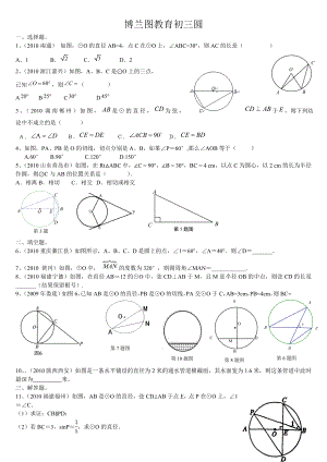 初三数学-圆练习题.doc