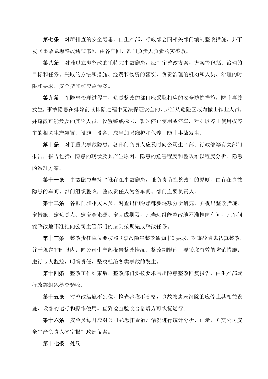 3安全生产事故隐患排查治理制度.doc_第2页