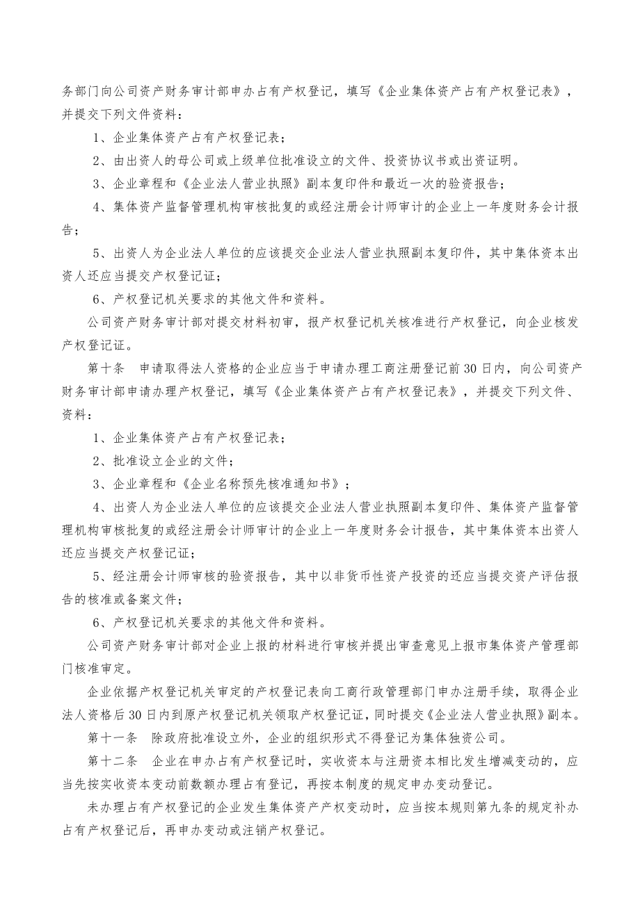 资产产权登记管理制度.doc_第2页