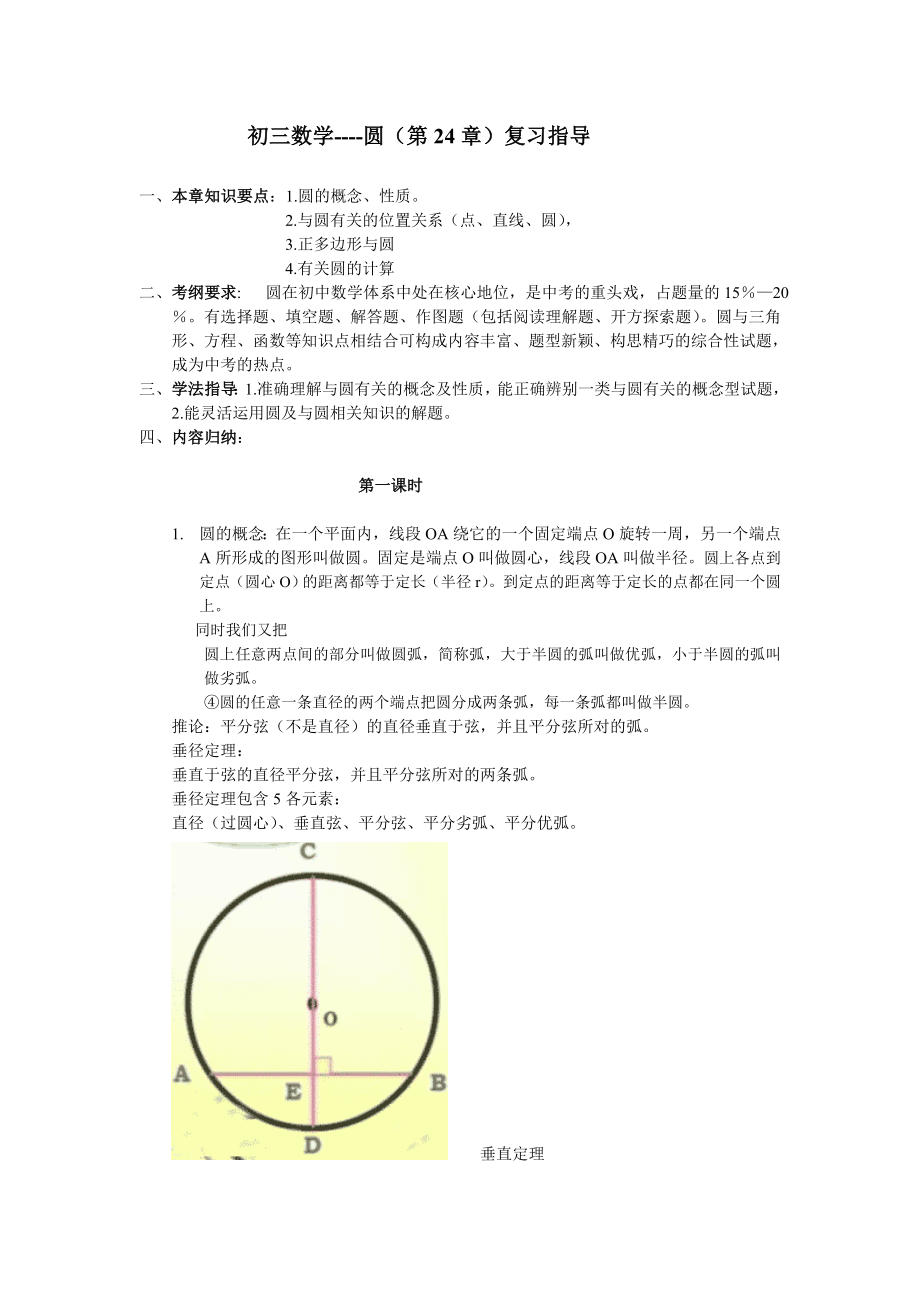 初三数学圆教案.doc_第1页