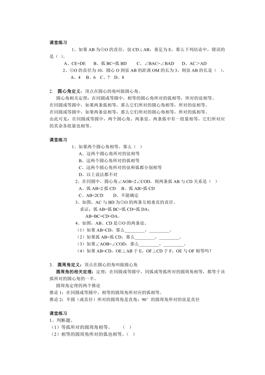 初三数学圆教案.doc_第2页