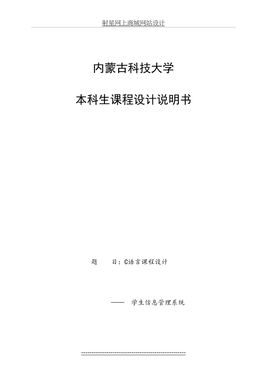 最新C语言课程设计及任务书-学生信息管理系统.doc_第2页