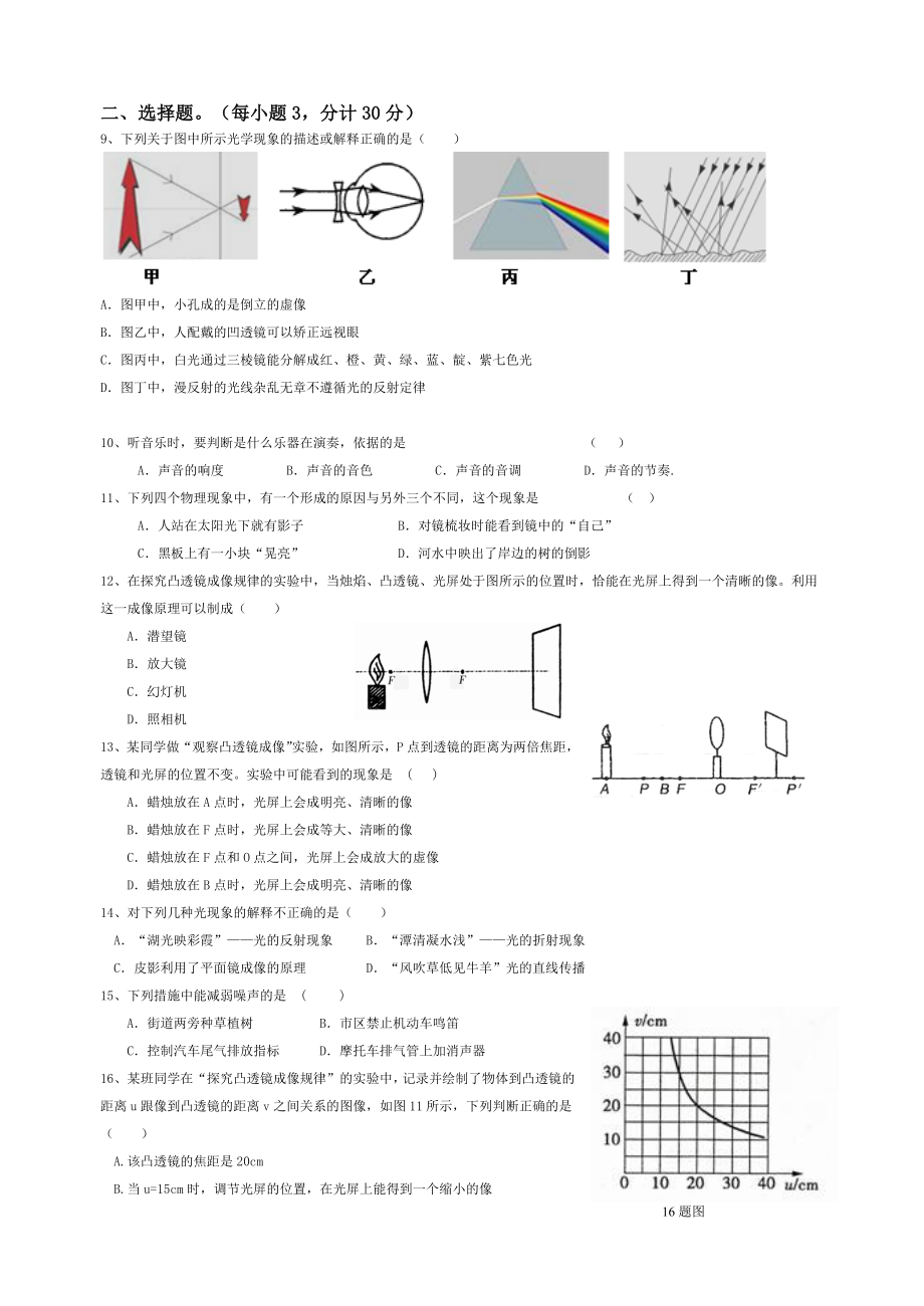 沪粤版八年级物理上册月考试卷.doc_第2页