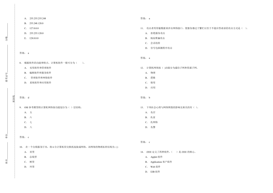 税务系统岗位练兵信息技术岗试卷10.doc_第2页