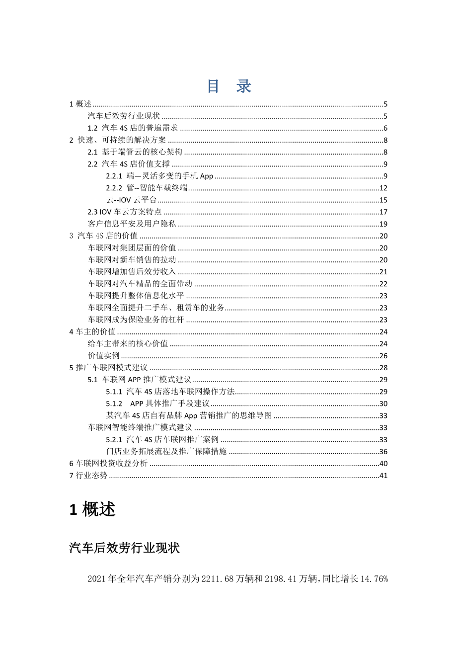 汽车S店车联网解决方案.docx_第2页