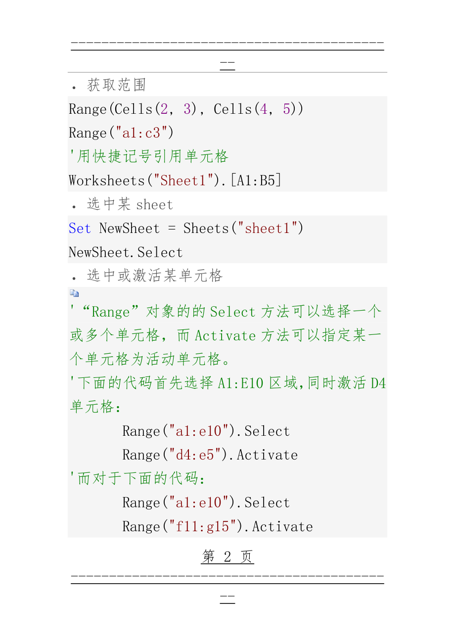 Excel VBA常用代码总结1(35页).doc_第2页