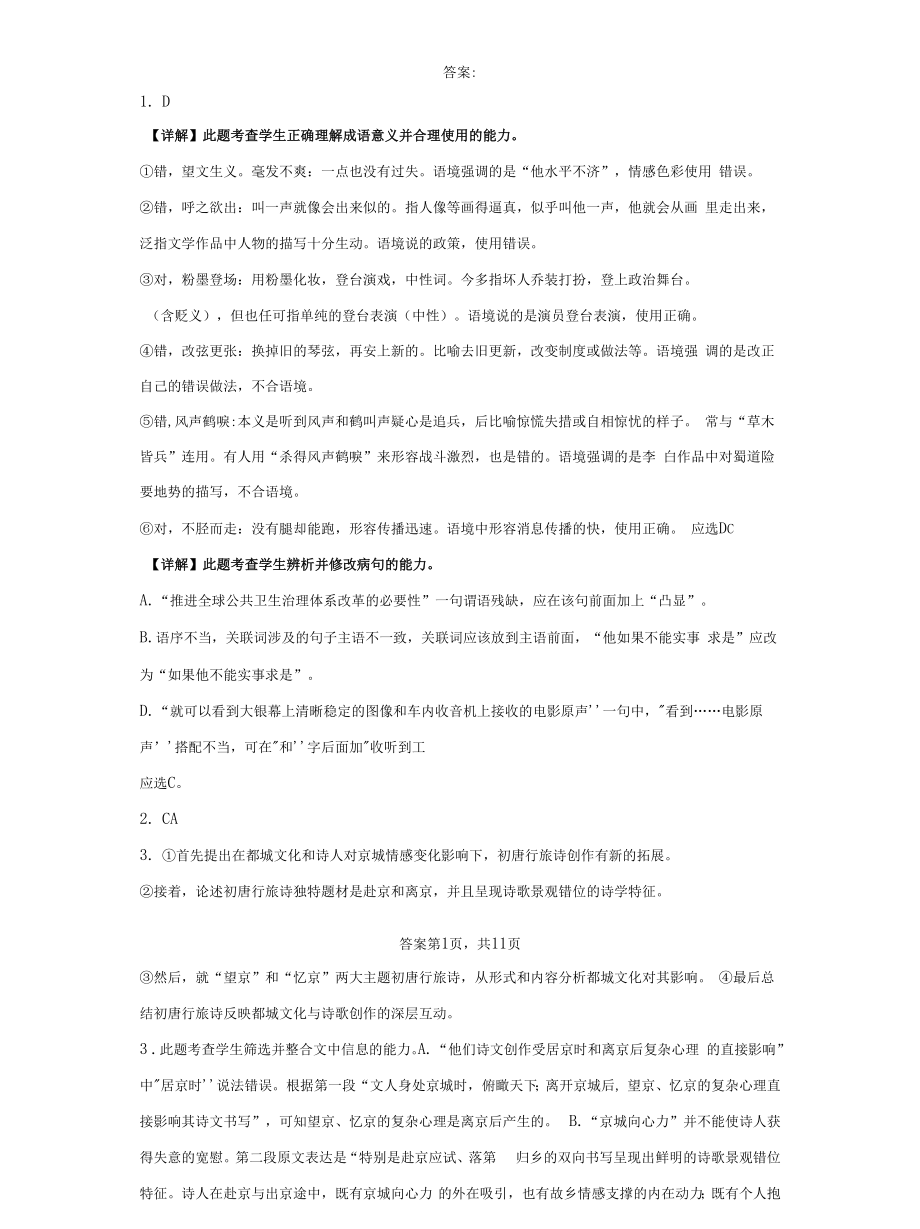 湖北省武汉市2021-2022学年高一上学期期末语文试题【含答案】.docx_第2页