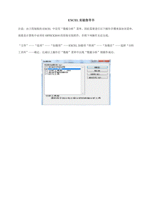 统计学实验指导书EXCEL2010.doc