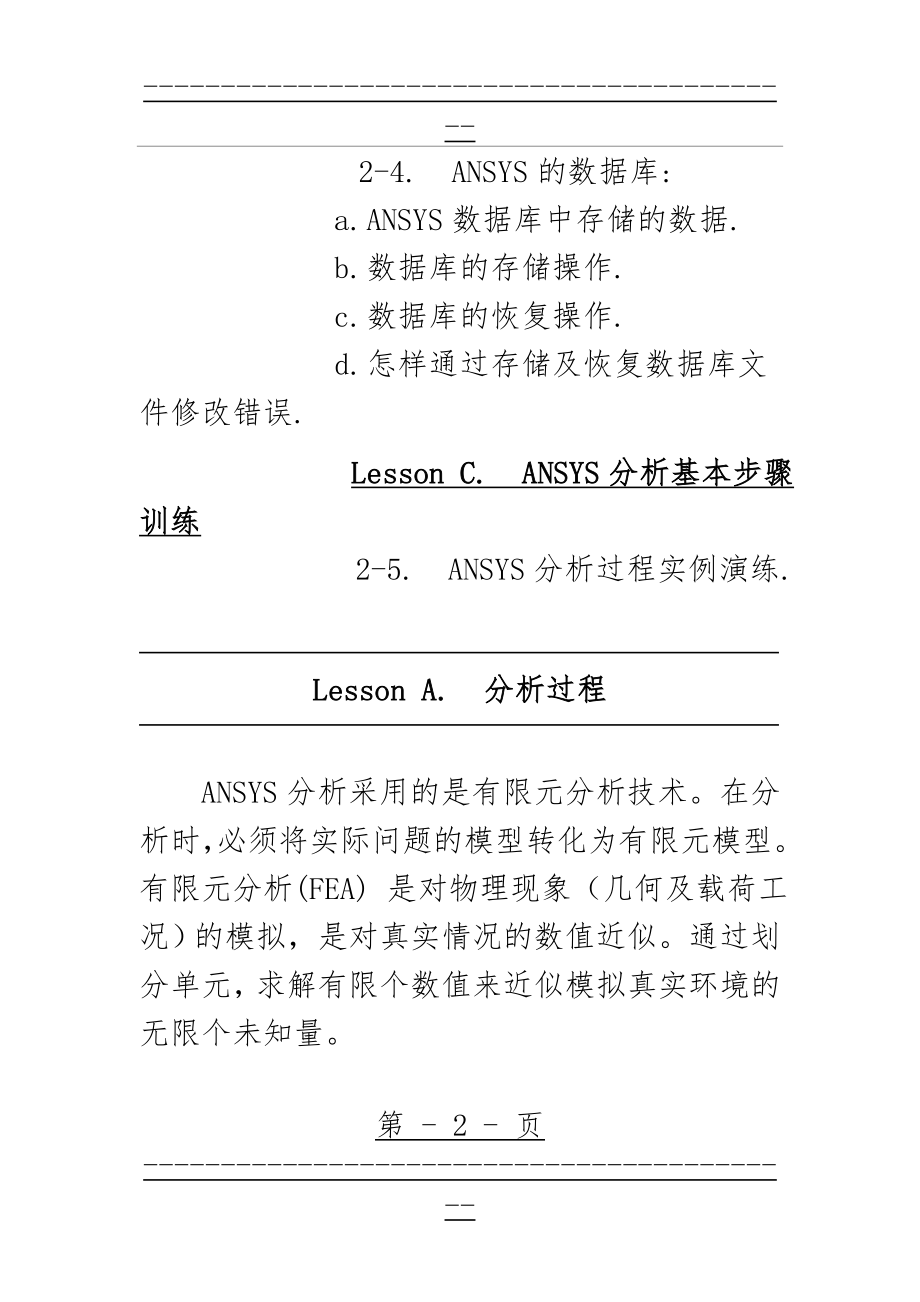 ANSYS 分析基本步骤(28页).doc_第2页