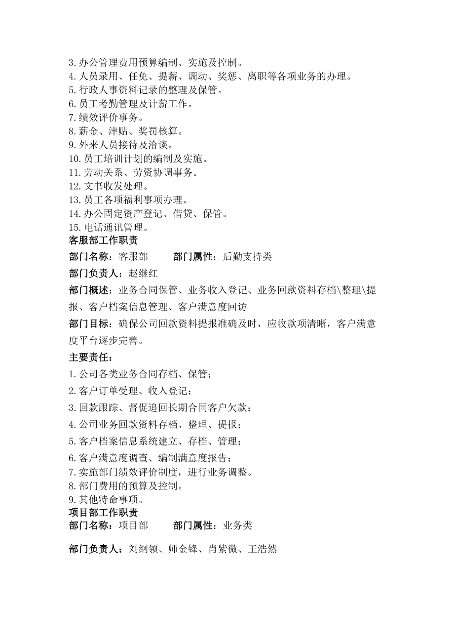 设计公司组织架构及部门职责.docx_第2页