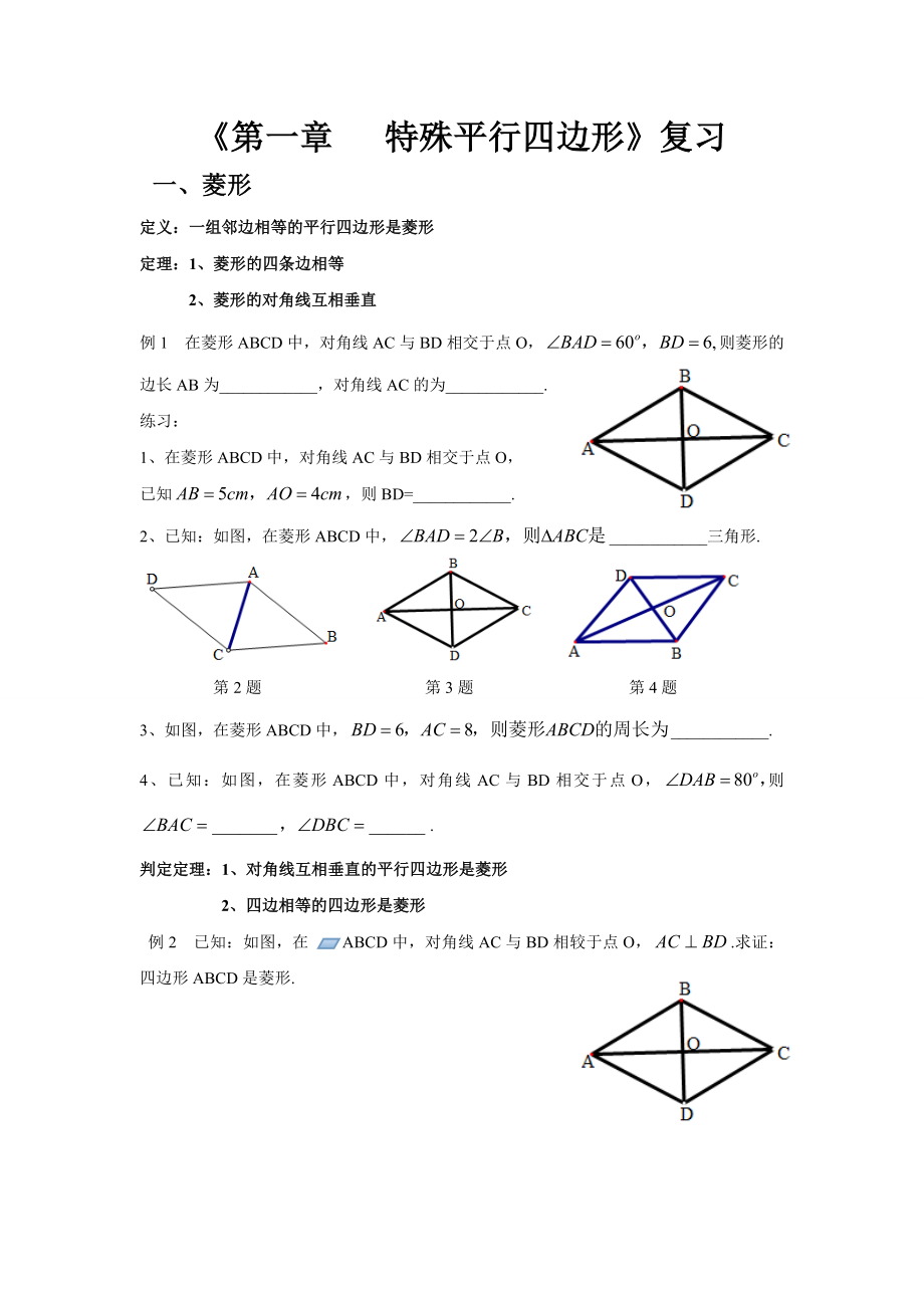 北师大版--特殊平行四边形.doc_第1页