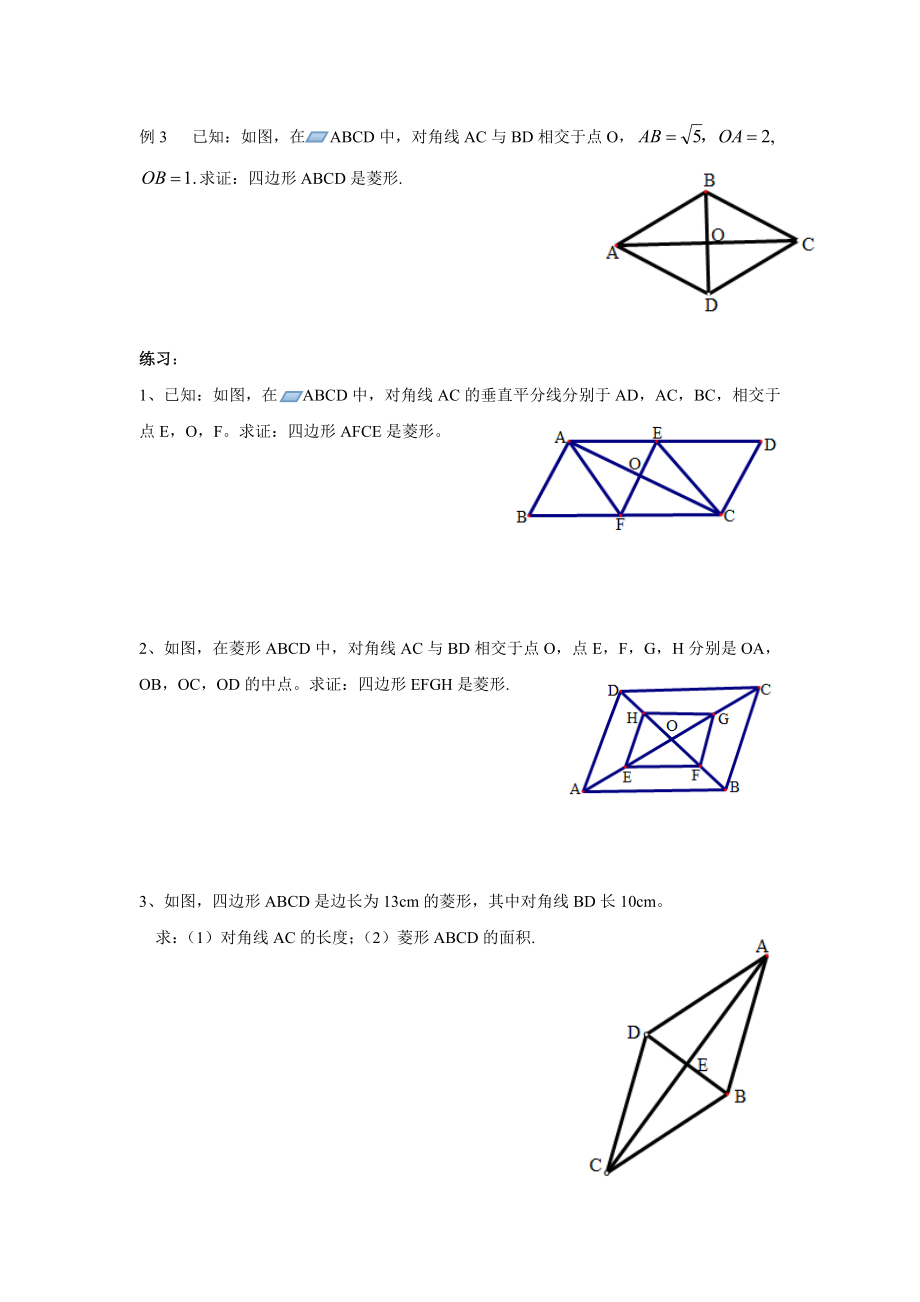 北师大版--特殊平行四边形.doc_第2页