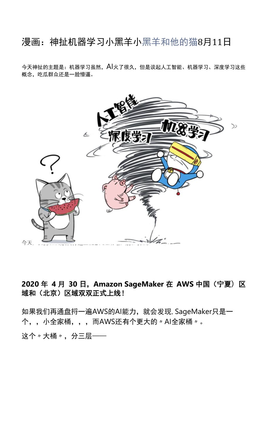 漫画：神扯机器学习.docx_第1页