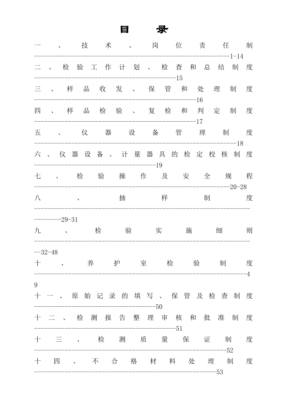 混凝土搅拌站技术岗位职责及各项制度规定.doc_第1页