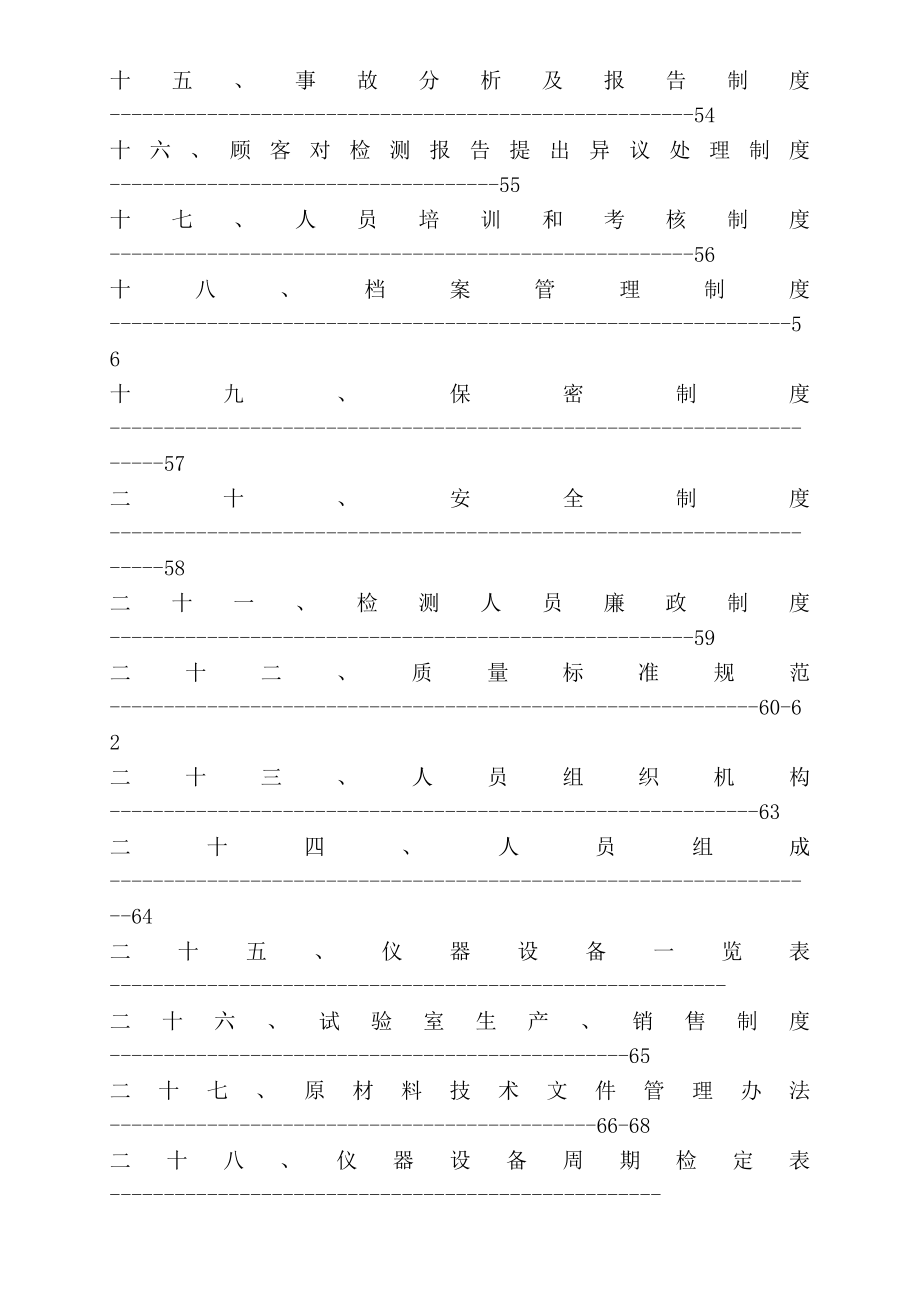 混凝土搅拌站技术岗位职责及各项制度规定.doc_第2页