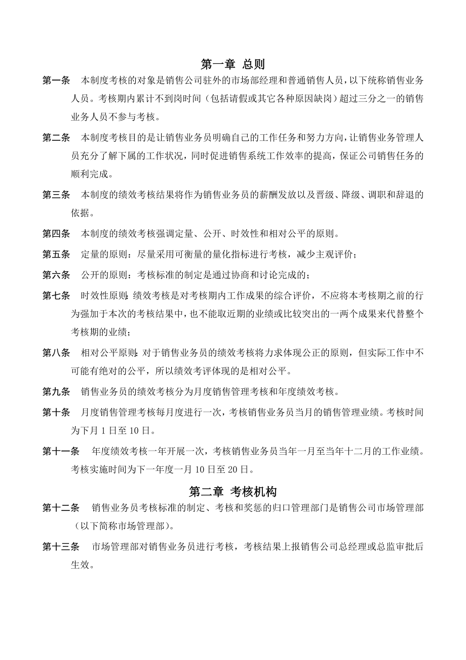 汽车工业公司销售业务员绩效考核制度doc32.doc_第2页