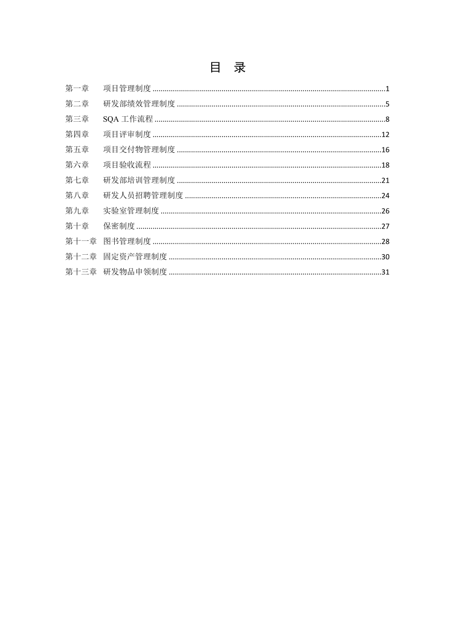 研发部管理制度汇编(网).doc_第2页