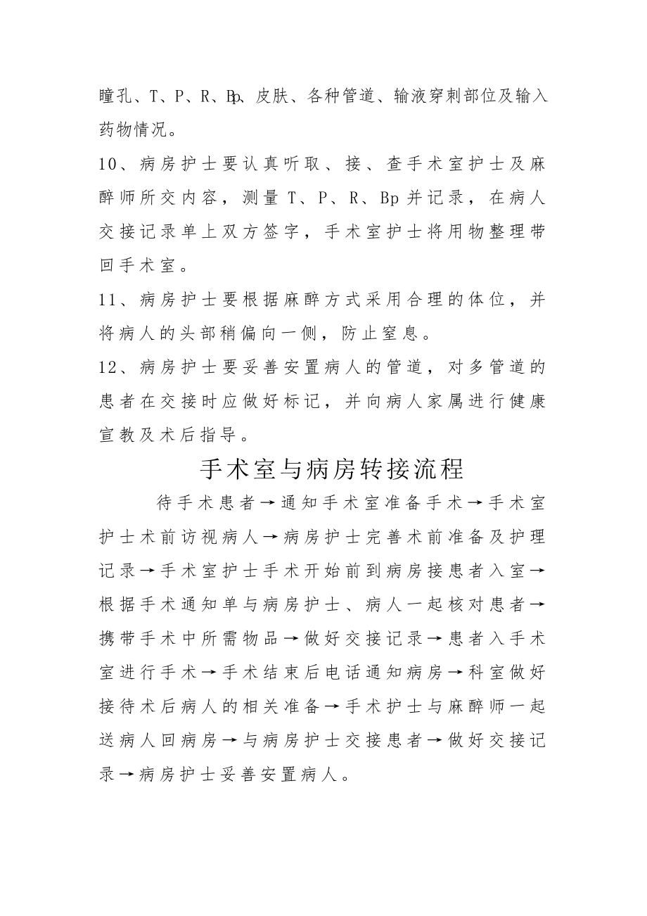 手术室与病房转接制度与流程.doc_第2页