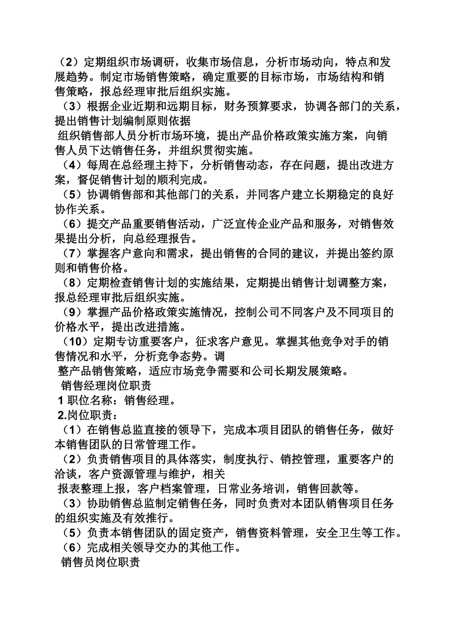 营销人员规章制度.docx_第2页