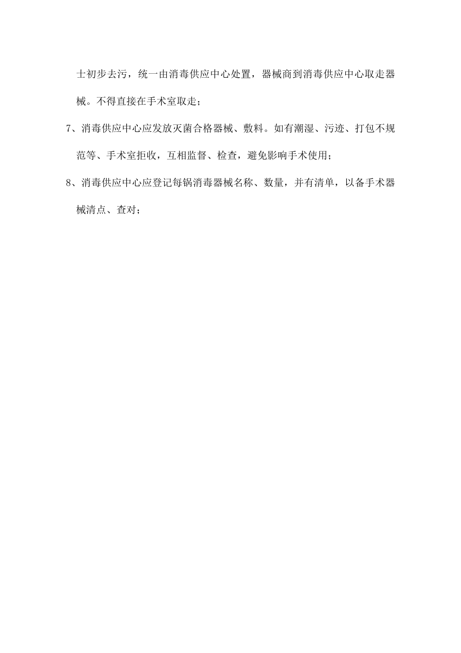 手术室与消毒供应中心器械交接管理制度.docx_第2页