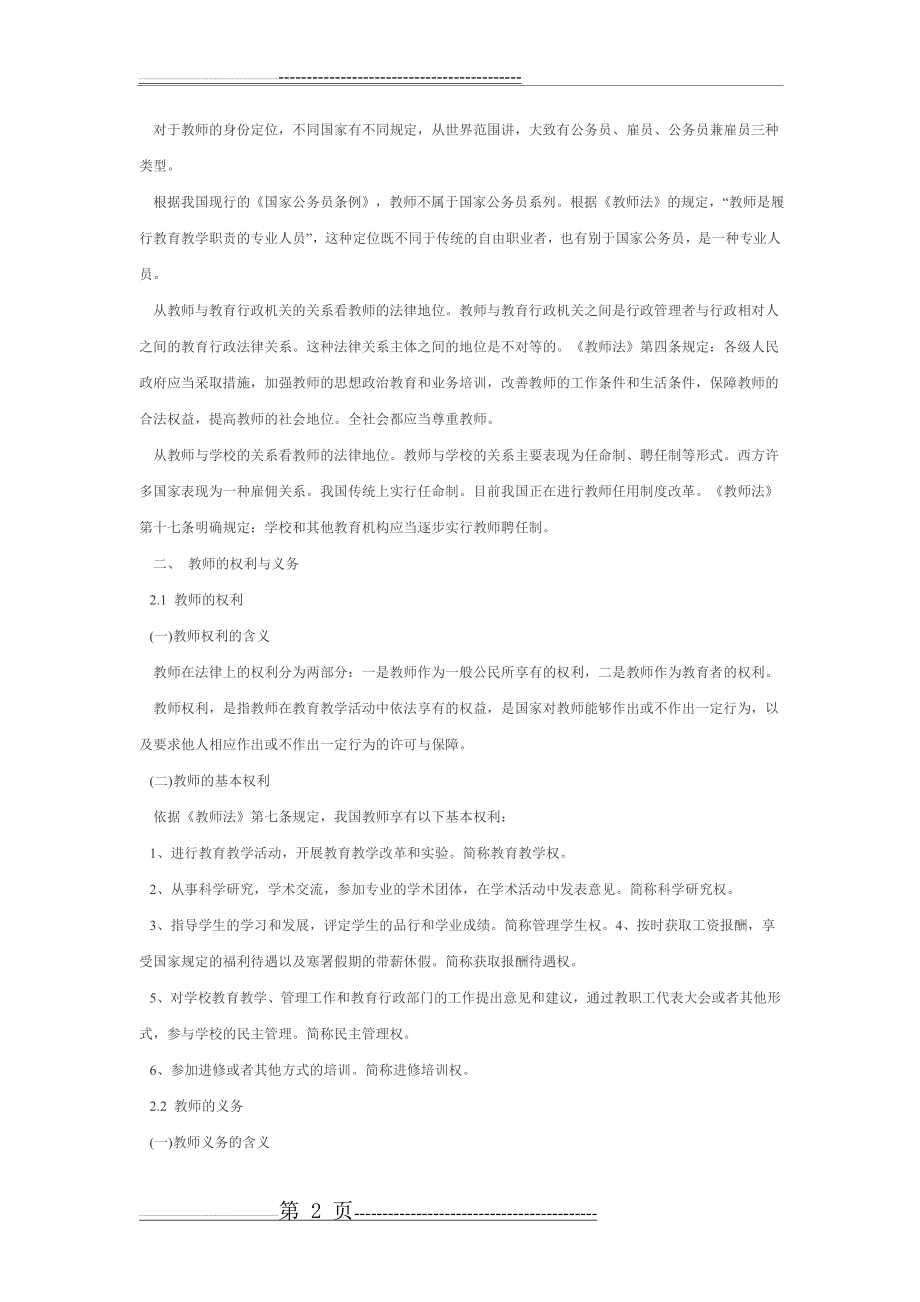 《教师法》讲座主要内容(8页).doc_第2页