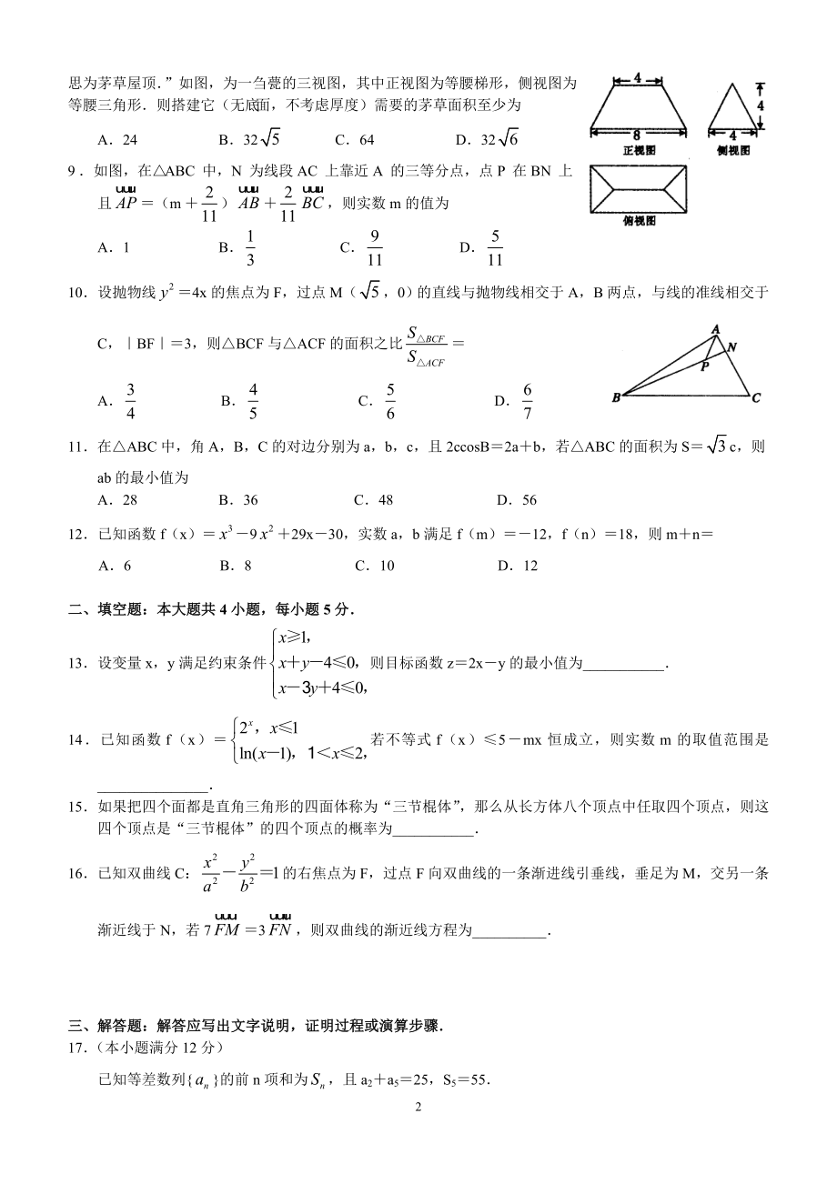 河南省郑州市2018年高三毕业年级第一次质量预测——数学(理).doc_第2页