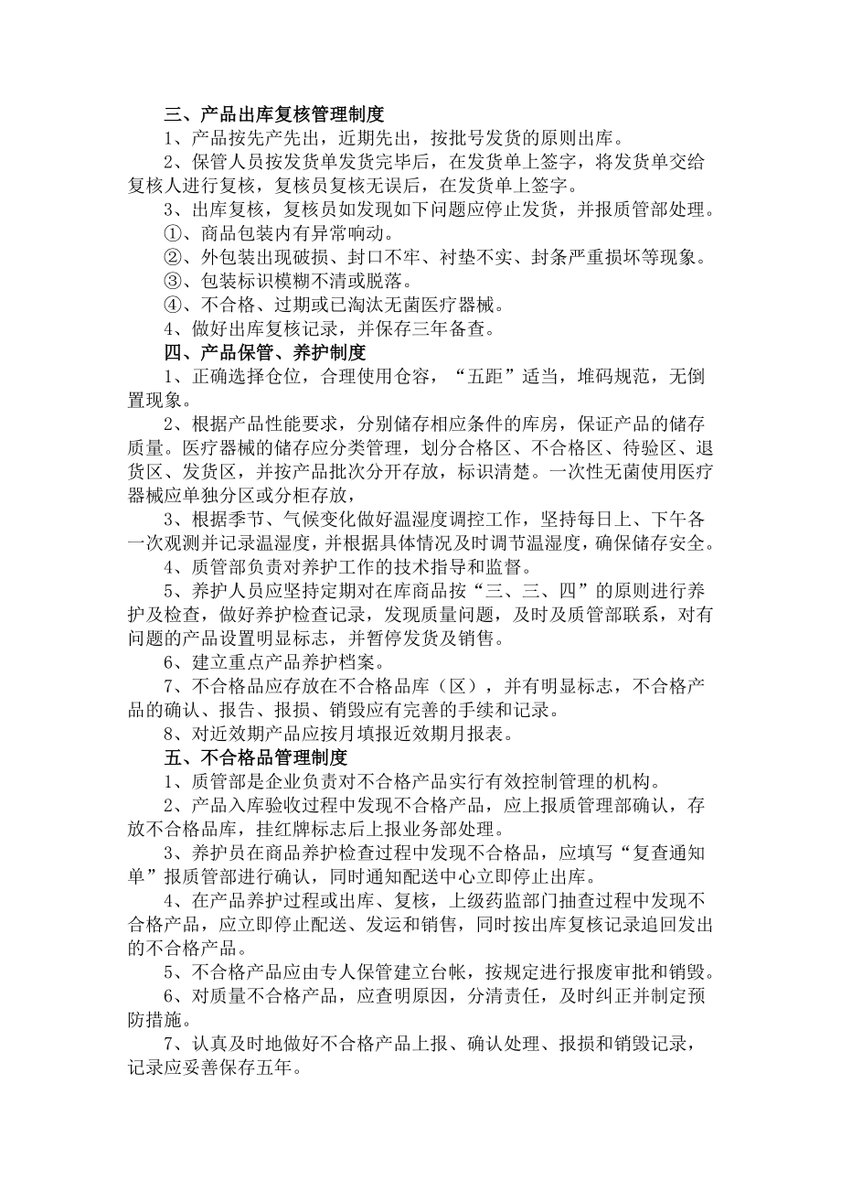 医疗器械质量管理制度工作职责操作程序.doc_第2页