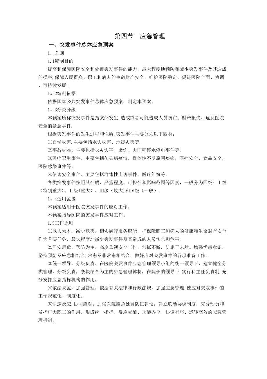 医院后勤管理制度汇编后勤管理制度.docx_第1页