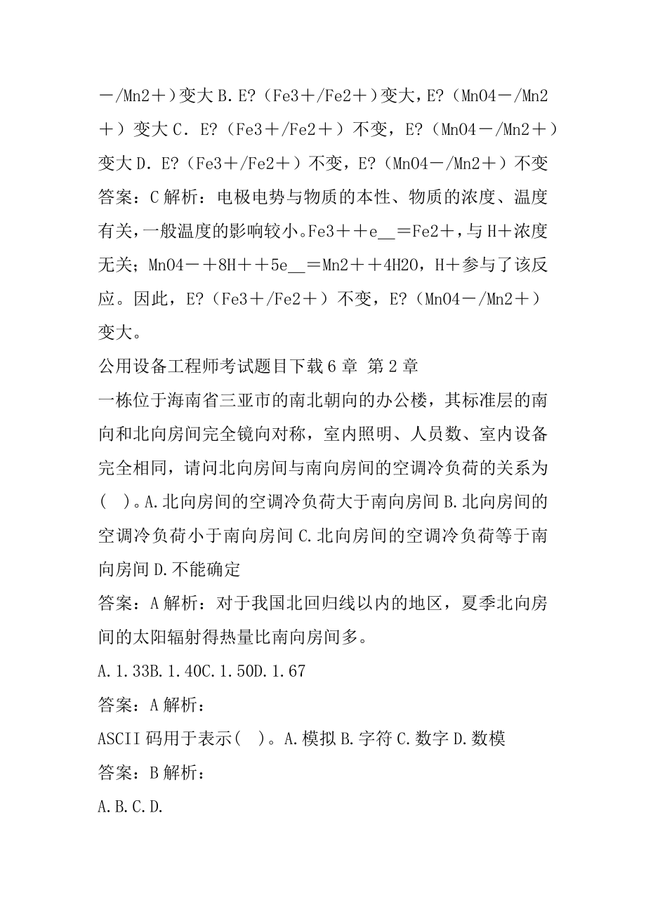 公用设备工程师考试题目下载6章.docx_第2页