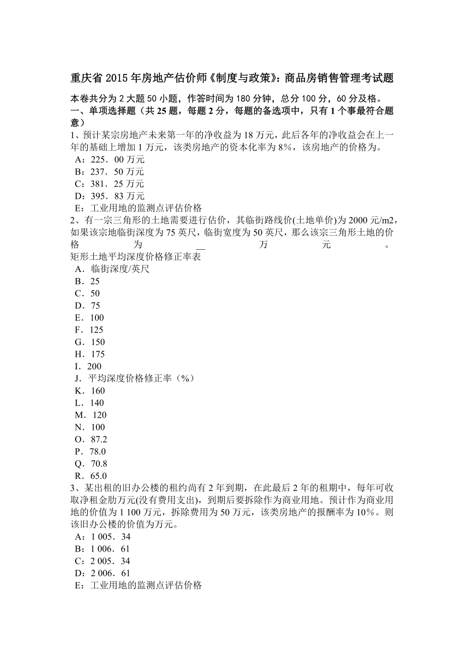 重庆省2015年房地产估价师制度与政策商品房销售管理考试题.docx_第1页