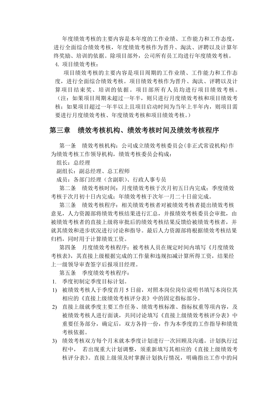 建筑工程公司绩效考核制度.docx_第2页