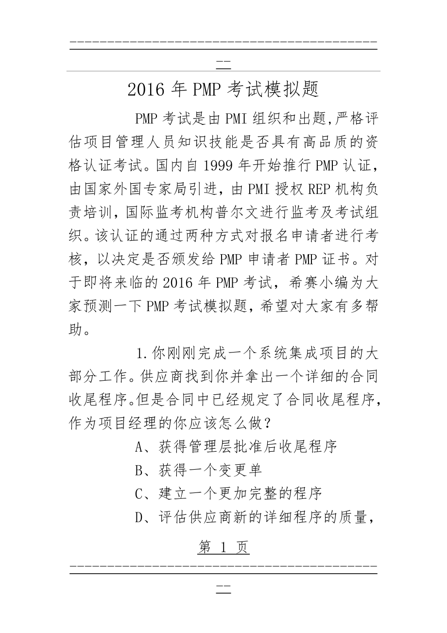 PMP考试模拟题(31页).doc_第1页