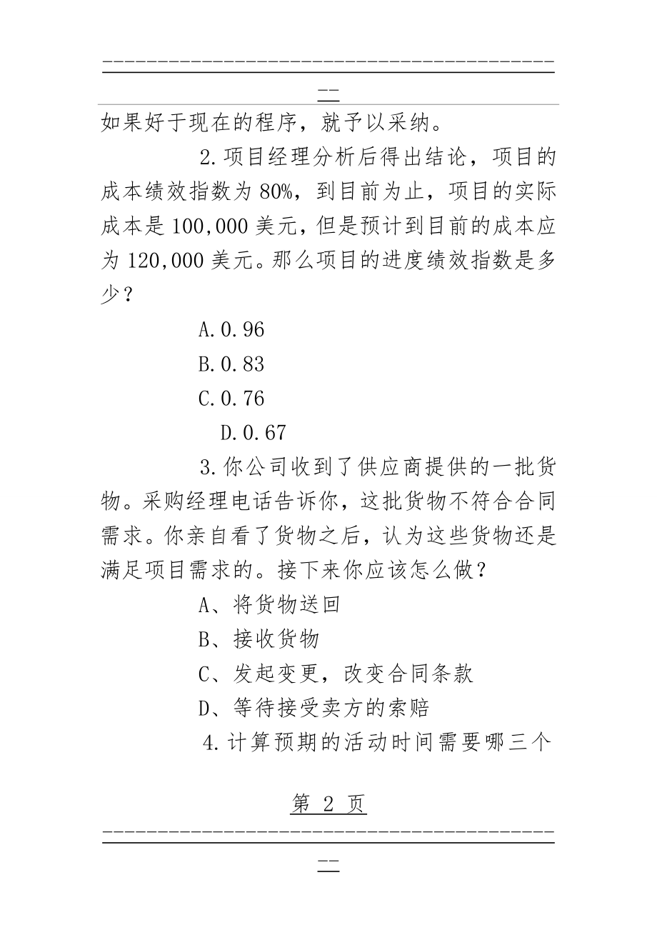 PMP考试模拟题(31页).doc_第2页