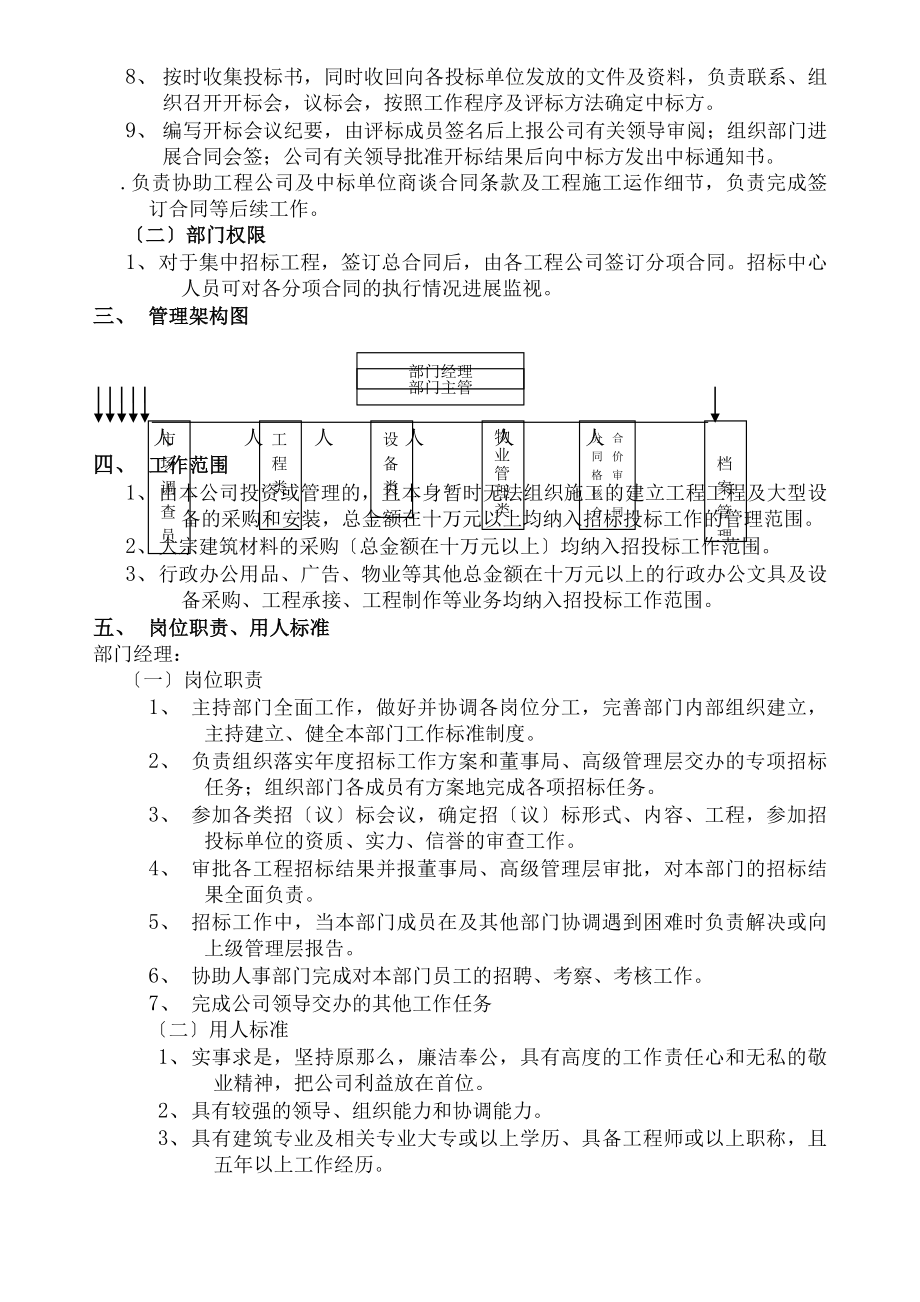 企业管理制度招投标doc.docx_第2页